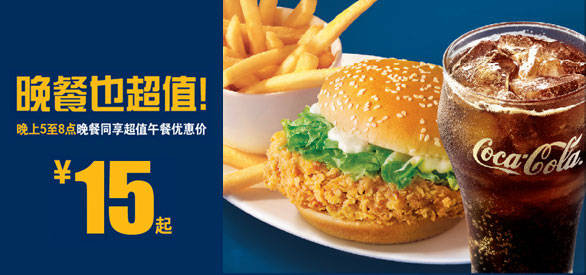2012年4月29日起麦当劳15元起超值晚餐登场