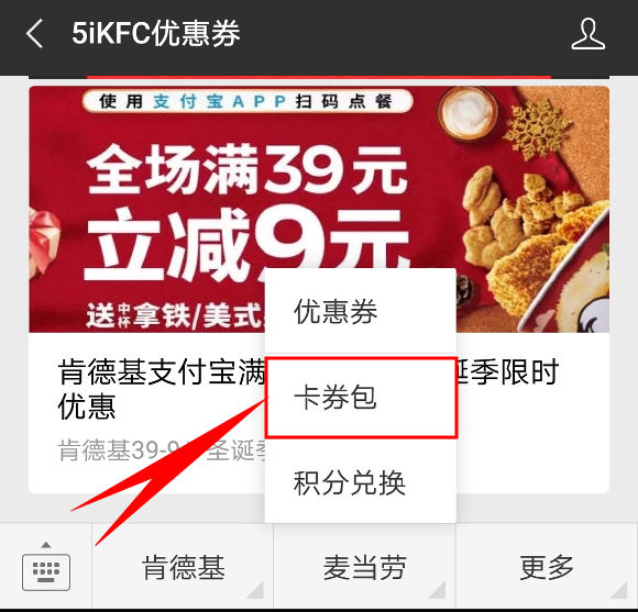 5iKFC微信公众号菜单界面