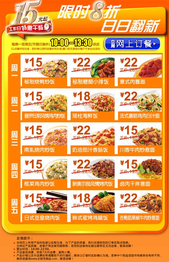 必胜宅急送15元起工作日特惠午餐