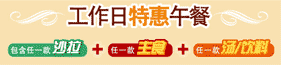 必胜客工作日特惠午餐