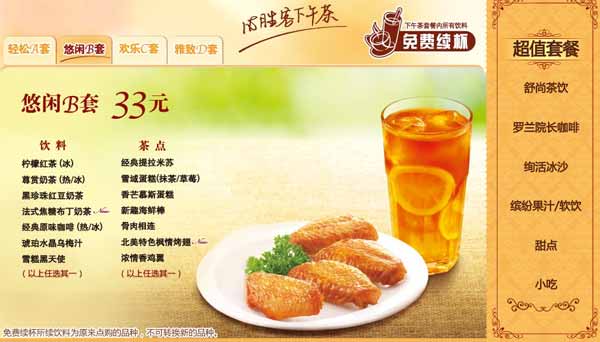 必胜客下午茶菜单:超值套餐悠闲b餐
