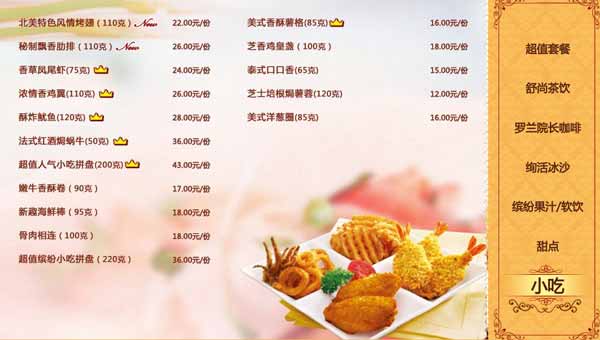 必胜客下午茶 菜单 : 小吃