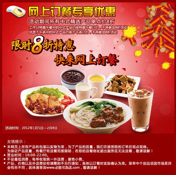 ��ʤլ����2012��1��2�����϶���8���Ż�