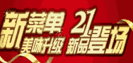 ��ʤ��2012��һ���²˵�