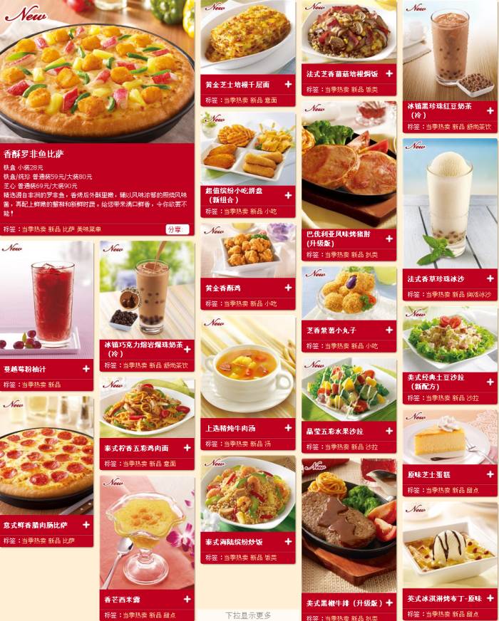 2012年必胜客新菜单,2012年季度必胜客新推21款新品美味升级