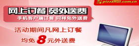必胜宅急送2012年4月19日至5月23日免8元外送费优惠