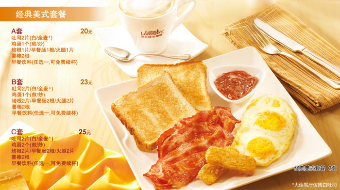 必胜客早餐菜单,20年必胜客早餐套餐供应时间,早餐饮料续杯