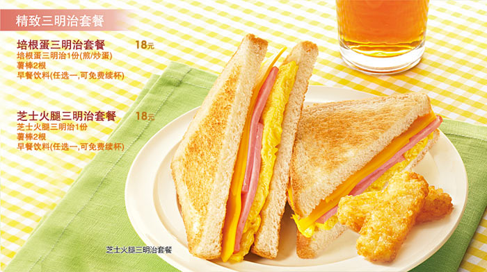 必胜客早餐:精致三明治套餐 18元