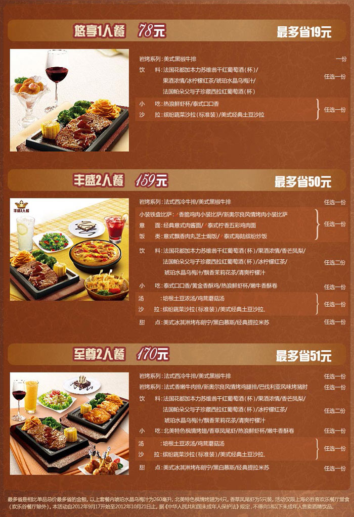 必胜客岩烤套餐