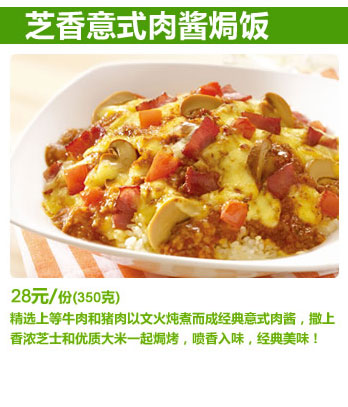 必胜客芝香意式肉酱焗饭,价格28.00元/份(350克)