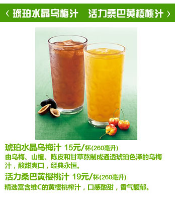 必胜客琥珀水晶乌梅汁,价格15.00元/杯(260ml)