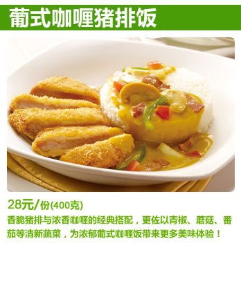 必胜客葡式回咖喱猪排饭,价格28.00元/份(400克)