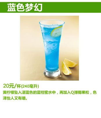 必胜客蓝色梦幻,价格22.00元/杯(240毫升)