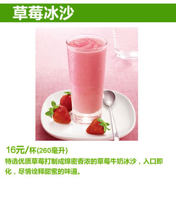 必胜客草莓冰沙,价格16.00元/杯(260毫升)