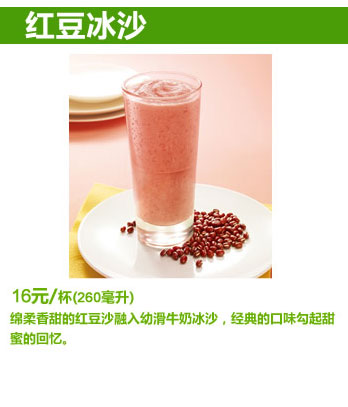 必胜客红豆冰沙,价格16.00元/杯(260ml)