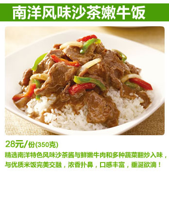 必胜客南洋风味沙茶嫩牛饭,价格28.00元/份(350g)