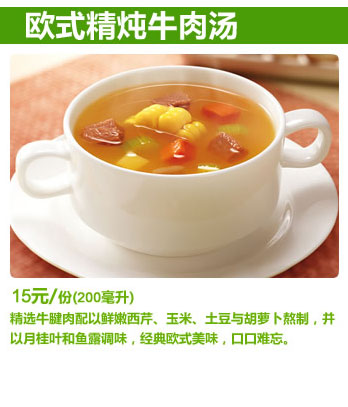 必胜客欧式精炖牛肉汤,价格15.00元/份(200ml)