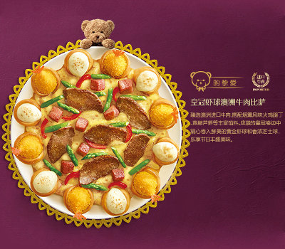 必胜客皇冠虾球澳洲牛肉比萨,价格79.00元/份