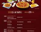 必胜客菜单价格图片:实惠2人餐()